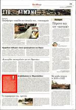 35. ΜΕ ΝΕΕΣ