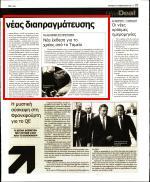 5. ΟΙ ΣΥΓΚΛΙΣΕΙΣ