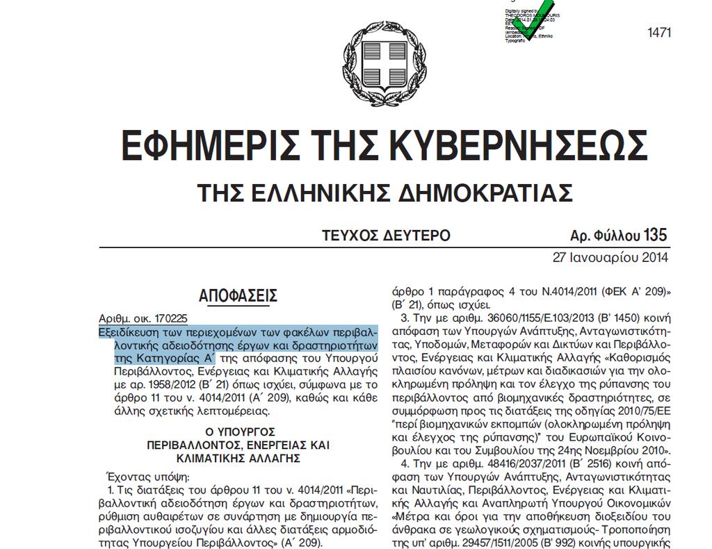 Εξειδίκευση των περιεχομένων των φακέλων περιβαλλοντικής