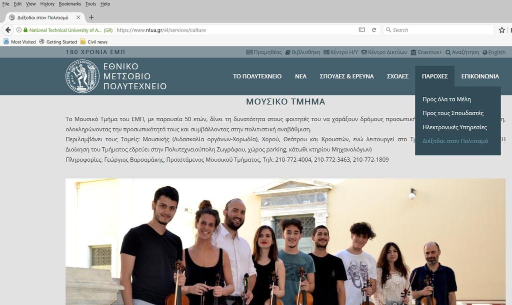 Καλλιτεχνικά Εκμάθηση μουσικών οργάνων