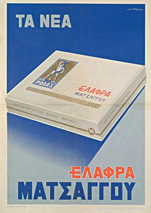 Τά νέα [κάτω :] Ἐλαφρά Ματσάγγου.