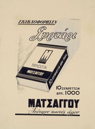 Χρωμολιθόγραφη ἀφίσα, 695 x 500 mm.