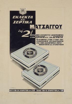 Τέσσερις μακέτες διαφημίσεων τσιγάρων Ματσάγγου.