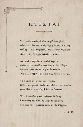 33 36 30 ΘΕΟΤΟΚΑΣ, Γιῶργος. Ἀργώ, μυθιστόρημα, ὁριστική μορφή σ ἕνα τόμο. Ἀθήνα, Πυρσός, 1936. 482 σ. Ἀντίτυπο μέ ἰδιόχειρη ἀφιέρωση («Τοῦ κ.