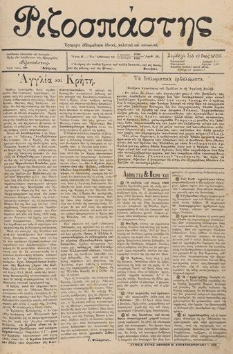Ὁ τίτλος καί ὁ πίνακας περιεχομένων τοῦ τόμου δεμένα μεταξύ τῶν σ. 406 καί 407, ἕνα φύλλο τοῦ «Bulletin du Spectateur de l Orient» (N. 7) δεμένο μεταξύ τῶν σ. 236 καί 237.