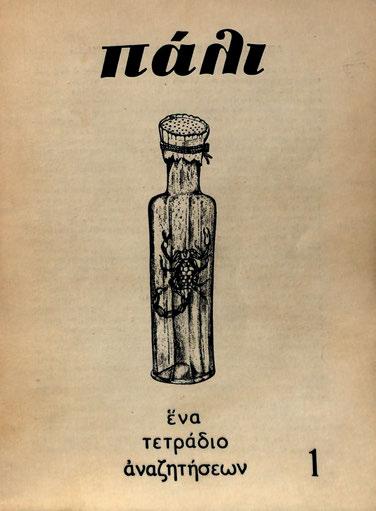 Ἀθήνα, Μάρτιος - Δεκέμβριος 1945. 8 ο, 120, 94 καί 80 σ. Μέ ἐκτός κειμένου ἀναπαραγωγές ἔργων τῶν Ν. Ἐγγονόπουλου, Γ. Μόραλη, Γ. Τσαρούχη, κ.ἄ. Ἀρχικά ἐξώφυλλα (τοῦ Γ.