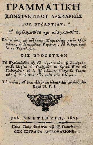 ράχη). Λαδᾶς & Χατζηδῆμος, II, 166, Ἑλληνική Βιβλιοθήκη, 463-4. <ὡς ἔχει> 300-400 106 ΑΣΩΠΙΟΣ, Κωνσταντῖνος. Εἰσαγωγή εἰς τήν ἑλληνικήν σύνταξιν. Κέρκυρα, Τυπογραφία τῆς Κυβερνήσεως, 1841.