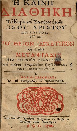 1915. 31 σ. (λερωμένο). Μέ εἰκόνες ἐντός κειμένου. Ἔχει διατηρηθεῖ τό χρωμολιθόγραφο ἐξώφυλλο. 60-80 117 Ἐθνικόν καί Καποδιστριακόν Πα
