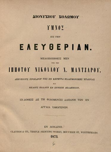 126 128 ἐφεῦρον ἀντί τῆς κοινῆς ταύτης τυπογραφίας ἄλλην νέαν Μέθοδον, ἐπονομάσας αὐτήν Χαρτογραφίαν, διά τό νά τυπόνῃ τό τέτραδον διά δύο ἐπαλλήλων Χαρτίων, τοῦ μέν ἐπιβάλλοντος τούς Χαρακτῆρας, τοῦ