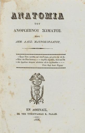 144 ΚΟΡΑΗΣ, Ἀδαμάντιος. SELLE, Christian Gottlieb. Médecine clinique, ou manuel de pratique, traduit de l allemand par M. D. Coray, Docteur en Médecine de l Université de Montpellier.