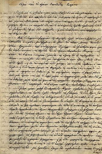 μονή τους στήν Καλαμάτα δέν ἐπιβάρυναν οἰκονομικά τόν τόπο. [Καλαμάτα], 23 Μαρτίου 1822. 1 σελίδα, 173 x 240 mm. Ὑπογράφεται: «Οἱ ἔφοροι τῆς Καλαμάτας», σφραγίδα [Μαζαράκης 9].