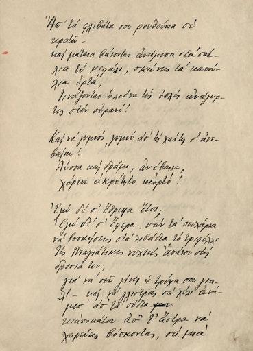 000 178 ΚΑΒΑΦΗΣ, Κωνσταντίνος, 1863-1933, ποιητής. Αὐτόγραφο τοῦ ποιήματός του «Ἡρώδης Ἀττικός». 1 σελίδα, 334 x 216 mm. Ὑπογεγραμμένο: «Κ. Π. Καβάφης». 4.000-6.