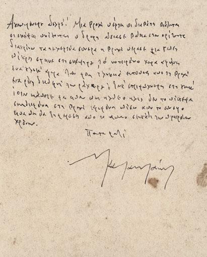 .. Κύριε Λοβέρδε, Πρό μῆνες πού μέ πάψανε ἀπό τό Μουσεῖο γιατί εἶμαι μαλλιαρός καί τουρκομερίτης, δέ μπόρεσα νά σᾶς πλησιάσω.
