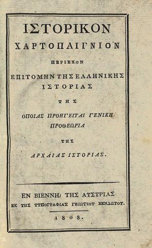 quali esorta i Prencipi d Italia alla Lega, & à prendere la guerra contra il Turco. Βενετία, Comin da Trino, 1573. 4 ο, 200 x 150 mm. 30 φ. (ἐλαφρά λερωμένα μερικά φύλλα).