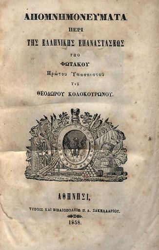 συγγραφείς παρά τοῦ ἰδίου, εἰς τόν ὁποῖον ἐπροστέθη ἡ εἰκών καί τό πανομοιότυπον τῆς ὑπ αὐτοῦ συντεθείσης ἐπιταφίου ἐπιγραφῆς. Παρίσι, C. Eberhart, 1833. 8 ο, 30 σ.