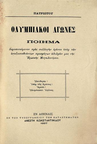 233 Ἡ Ἑλλάς κατά τήν 25ταετηρίδα τοῦ Βασιλέως Γεωργίου, [πάνω:] Ἐφημερίς «Ἀκρόπολις». Ἀθήνα, Ν. Γ. Ἰγγλέσης, 1888. folio, 432 x 287 mm., 48 σ. (διπλωμένο στά δύο).