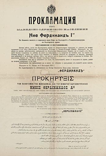 246 ΚΩΝΣΤΑΝΤΙΝΙΔΗΣ, Α., & Σα, ἐκδότες. Πανόραμα τοῦ πολέμου 1912-1913. Ἀθήνα, τυπογραφεῖο τῆς Ἑστίας, 1913. πλάγιο 4 ο, XXVIII σ.