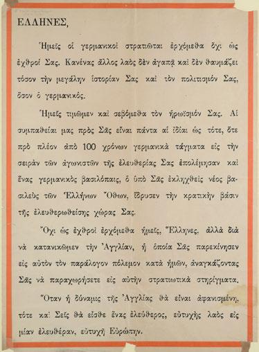 Μονόφυλλο, 710 x 500 mm. (κομμένες οἱ γωνίες καί τμῆμα ἀπό τό κάτω περιθώριο). Τό κείμενο σέ κόκκινο πλαίσιο. Σέ κορνίζα.
