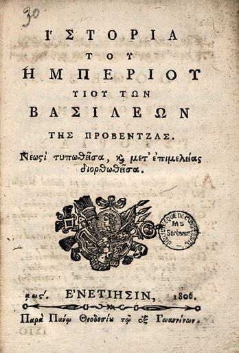 3 12 ἐπηυξημένη καί βελτιωμένη. Ἀθήνα, Καταστήματα Ὁ Κοραῆς Ἀνέστη Κωνσταντινίδου, 1880. 8 ο, 544 σ. Δερμάτινη ράχη τῆς ἐποχῆς τῆς ἔκδοσης (μικρές φθορές). Ἠλιού & Πολέμη, 1880.223.