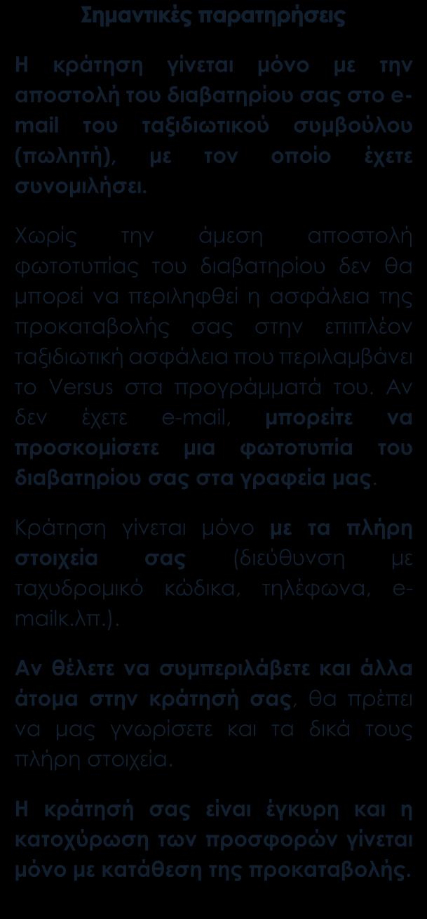 Μια αποσκευή έως 20 kg και μια χειραποσκευή έως 10 kg Μετακινήσεις/μεταφορές με κλιματιζόμενο πούλμαν Πέντε διανυκτερεύσεις στο Lucy Hotel 5* στην Καβάλα με ημιδιατροφή Δύο διανυκτερεύσεις στο Capsis