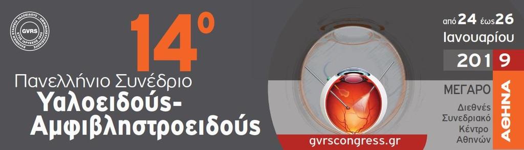 ΠΡΟΓΡΑΜΜΑ ΠΕΜΠΤΗ πρωί 24 Ιανουαρίου 2019 10:00-11:00 ΕΓΓΡΑΦΕΣ 11:00-12:00 ΠΡΟΦΟΡΙΚΕΣ ΑΝΑΚΟΙΝΩΣΕΙΣ ΠΡΟΦΟΡΙΚΕΣ ΑΝΑΚΟΙΝΩΣΕΙΣ 12:00-13:00 ΟΙΔΗΜΑ ΟΠΤΙΚΗΣ ΘΗΛΗΣ Κανελλόπουλος Σπύρος Μαλάμος Παναγιώτης