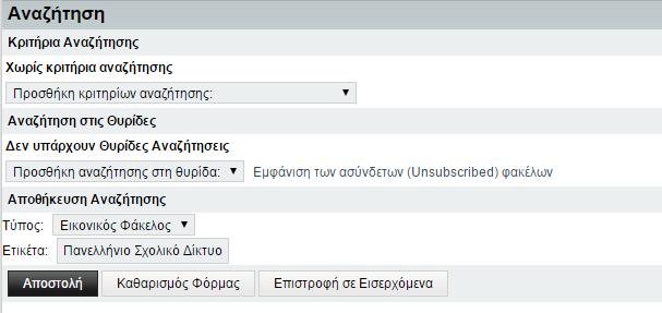 Με την αποθήκευση του νέου κανόνα, αυτός θα εμφανίζεται στους υπάρχοντες κανόνες με τη δυνατότητα διαγραφής, απενεργοποίησης και τροποποίησης του όπως παρουσιάζεται στην παρακάτω Εικόνα. 1.4.1.1.7.