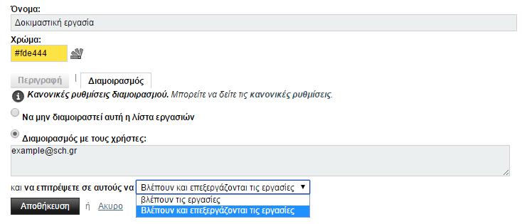 λειτουργιών, το οποίο αποτυπώνεται στο αριστερό τμήμα της οθόνης.