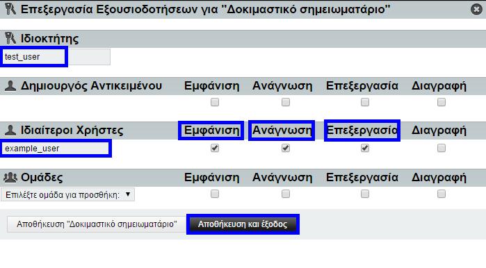 Διαμοιρασμός σημειωματάριου με το χρήστη example_user 1.4.6.