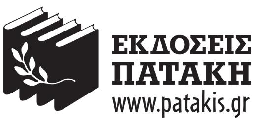 ΥΠΟΥΡΓΕΙΟ ΠΑΙΔΕΙΑΣ, ΕΡΕΥΝΑΣ ΚΑΙ ΘΡΗΣΚΕΥΜΑΤΩΝ ΙΝΣΤΙΤΟΥΤΟ ΕΚΠΑΙΔΕΥΤΙΚΗΣ ΠΟΛΙΤΙΚΗΣ Ευάγγελος Αθανασόπουλος Ειρήνη Κοκκινάκη Πολυξένη Μπίστα ΑΝΑΔΟΧΟΣ ΣΥΓΓΡΑΦΗΣ Η συγγραφή και η επιστημονική επιμέλεια του