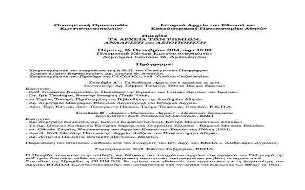 (2012-2016) και μετεξέλιξη της Ψηφιοποίησης του