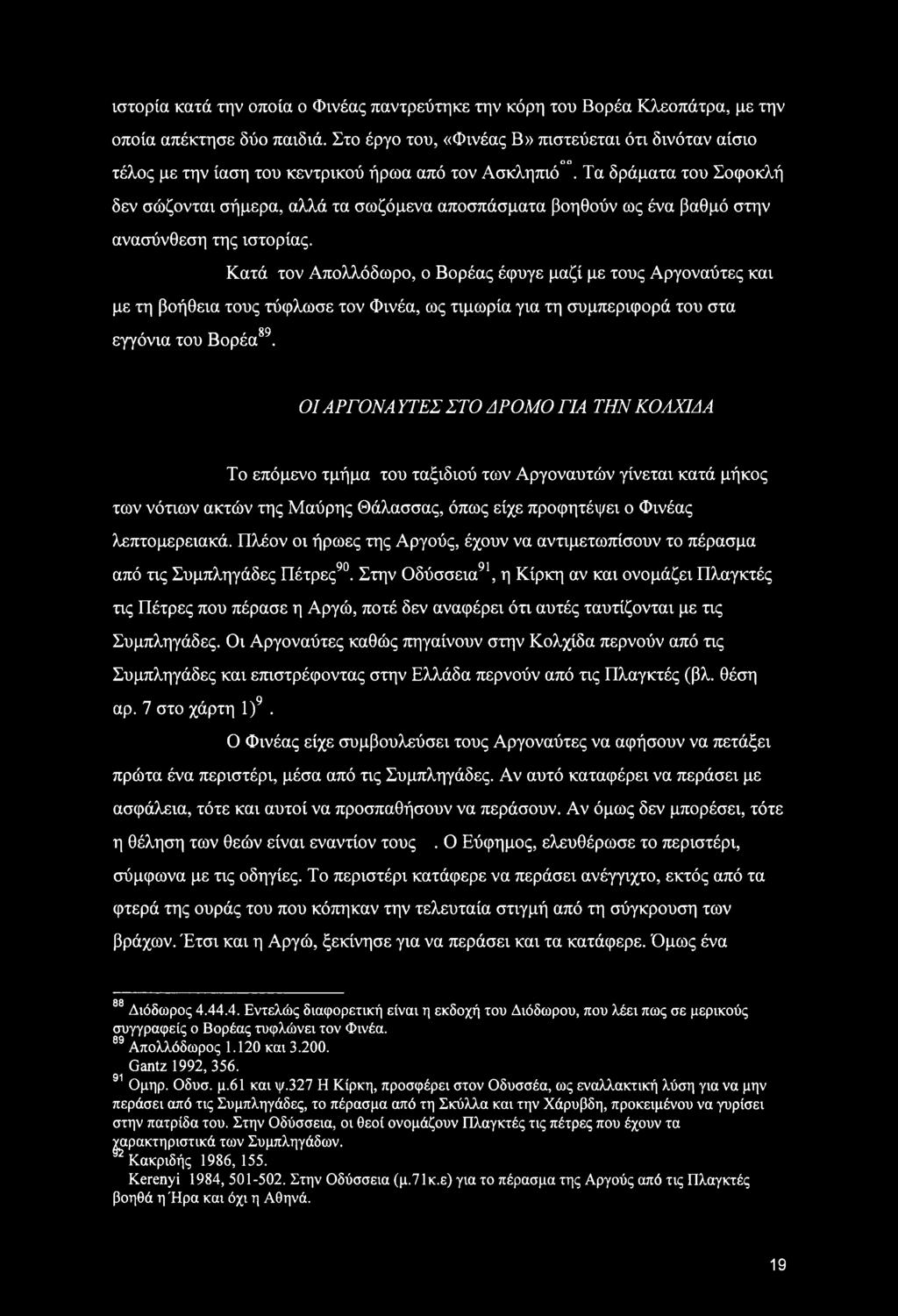 Τα δράματα του Σοφοκλή δεν σώζονται σήμερα, αλλά τα σωζόμενα αποσπάσματα βοηθούν ως ένα βαθμό στην ανασύνθεση της ιστορίας.