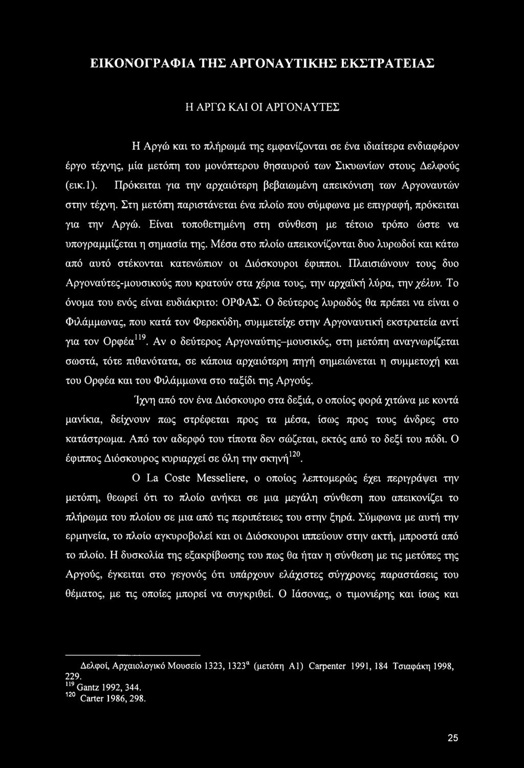 Είναι τοποθετημένη στη σύνθεση με τέτοιο τρόπο ώστε να υπογραμμίζεται η σημασία της. Μέσα στο πλοίο απεικονίζονται δυο λυρωδοί και κάτω από αυτό στέκονται κατενώπιον οι Διόσκουροι έφιπποι.