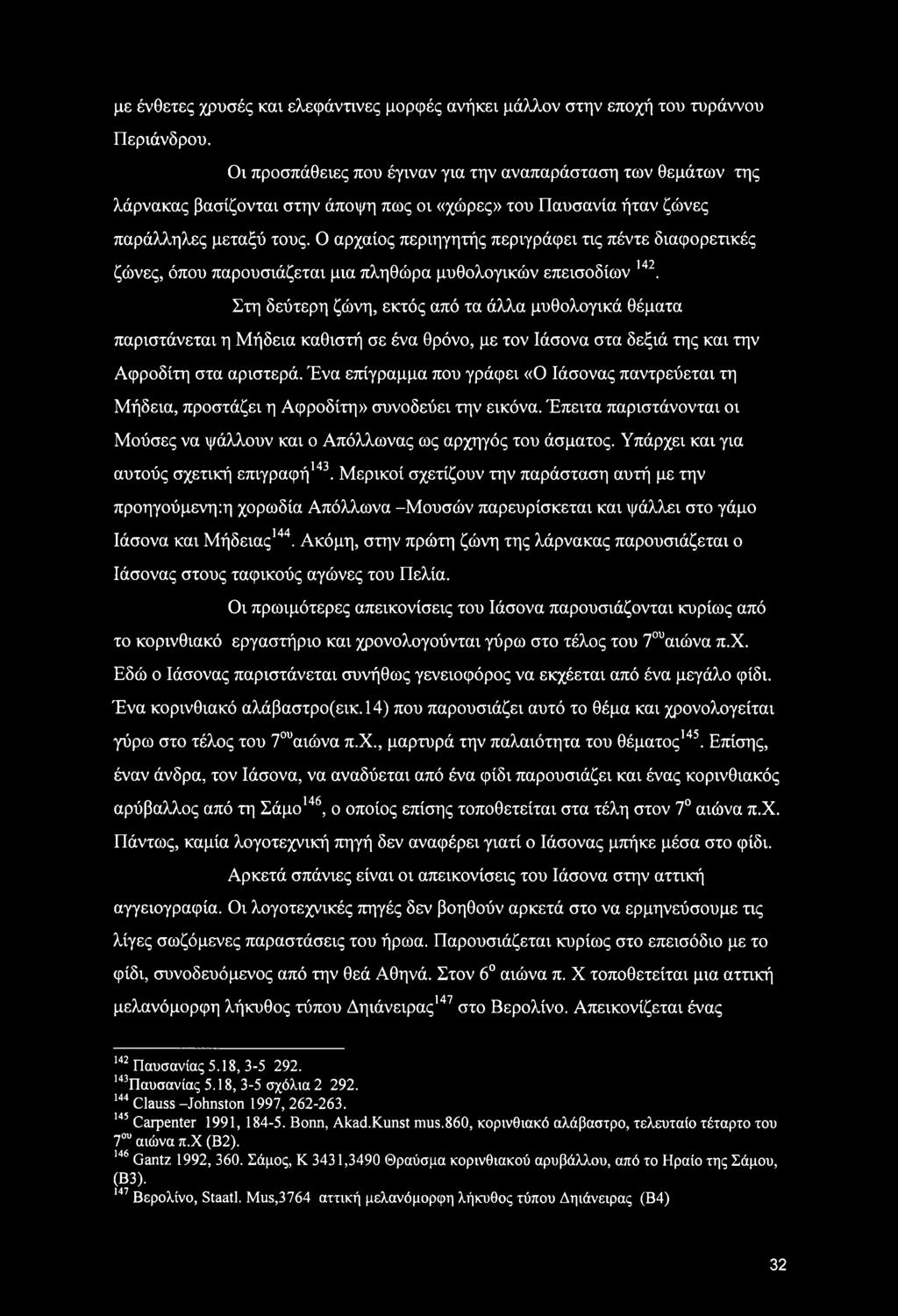Ο αρχαίος περιηγητής περιγράφει τις πέντε διαφορετικές ζώνες, όπου παρουσιάζεται μια πληθώρα μυθολογικών επεισοδίων 142.
