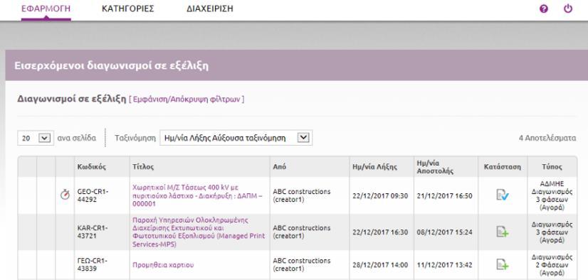9. Υποβολή Προσφοράς Προχωρώντας στο επόμενο βήμα, το σύστημα μας ζητά συγκεκριμένες πληροφορίες από τον χειριστή της εφαρμογής στην πλευρά του Οικονομικού Φορέα για τον υπεύθυνο επικοινωνίας ώστε να