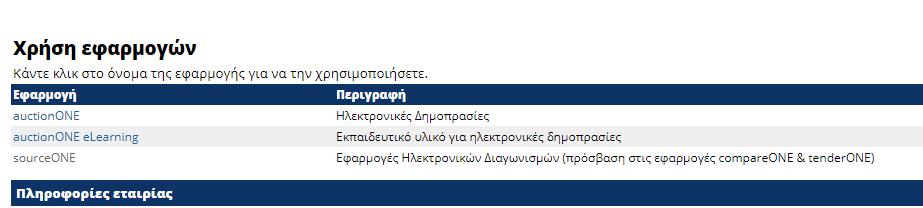 1. Είσοδος στην εφαρμογή sourceone 1.