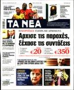 τους επέτρεπε χθες να συνταγο γραφήσουν εξετάσεις για τη διάγνωση του σακχαρώδους διαβήτη τύπου II με αποτέλεσμα την ταλαιπωρία των ασθενών Ειδικότερα η ΗΔΙΚΑ ΑΕ εξαίρεσε τους παθολόγους από τη