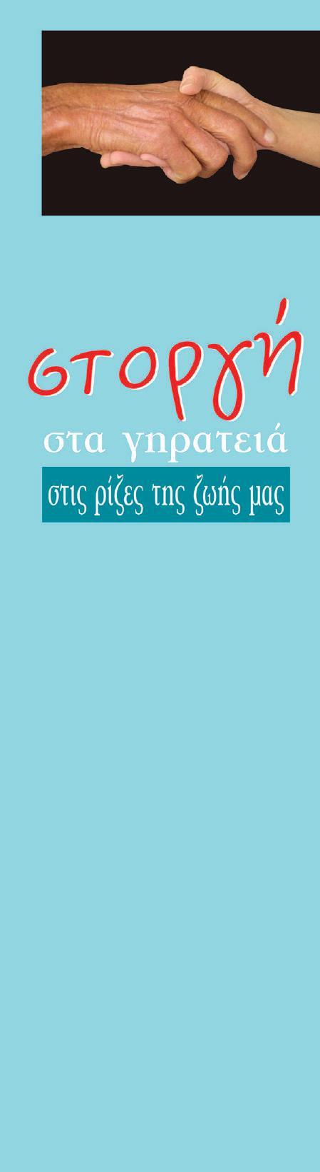 α ελτίου 133 - ΣΕΠΤΕΜΒΡΙΟΣ 2018 ΚΑΛΛΙΜΑΝΟΠΟΥΛΕΙΟ ΕΚΚΛΗΣΙΑΣΤΙΚΟ ΙΑΚΟΝΙΚΟ ΚΕΝΤΡΟ ΠΡΟΣ: