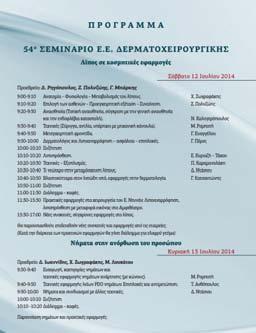 ΔΡΑΣΤΗΡΙΟΤΗΤΕΣ-ΕΝΗΜΕΡΩΣΗ ΕΛΛΗΝΙΚΗΣ ΕΤΑΙΡΕΙΑΣ