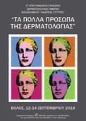 cgiorgos@otenet.gr 54 ο ΣΕΜΙΝΑΡΙΟ ΕΛΛΗΝΙΚΗΣ ΕΤΑΙΡΕΙΑΣ ΔΕΡΜΑΤΟΧΕΙΡΟΥΡΓΙΚΗΣ 12-13 Ιουλίου 2014 Νοσοκομείο «Ερρίκος Ντυνάν», Αθήνα Τηλ: 6936 735272 Fax: 22610 89321 Email: hellenicsds@gmail.