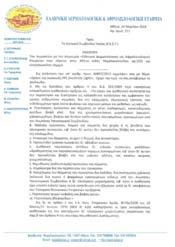 Εις απάντηση του υπ αριθμ. πρωτ. δο857/2θ13 εγγράφου σας με θέμα: «Χρήση της συσκευής ΑΡL (Aesthetic Light)», έχομε την τιμή να σας α- ναφέρομε τα ακόλουθα: Α. Με τις διατάξεις του άρθρου 4 του Ν.Δ.