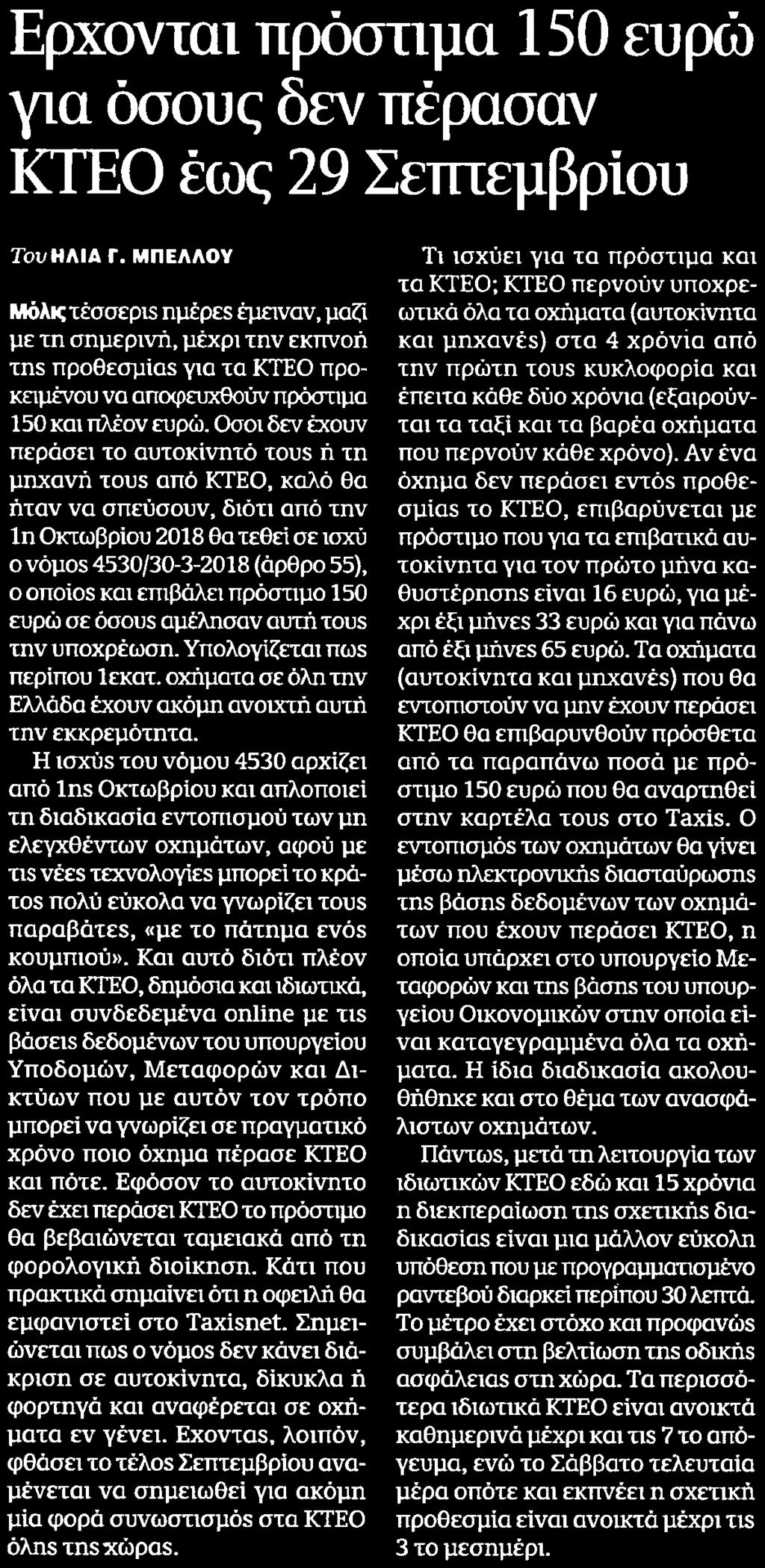 ΣΗΜΕΡΙΝΗ