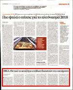 48. ΕΦΚΑ ΘΕΤΙΚΟ ΤΟ