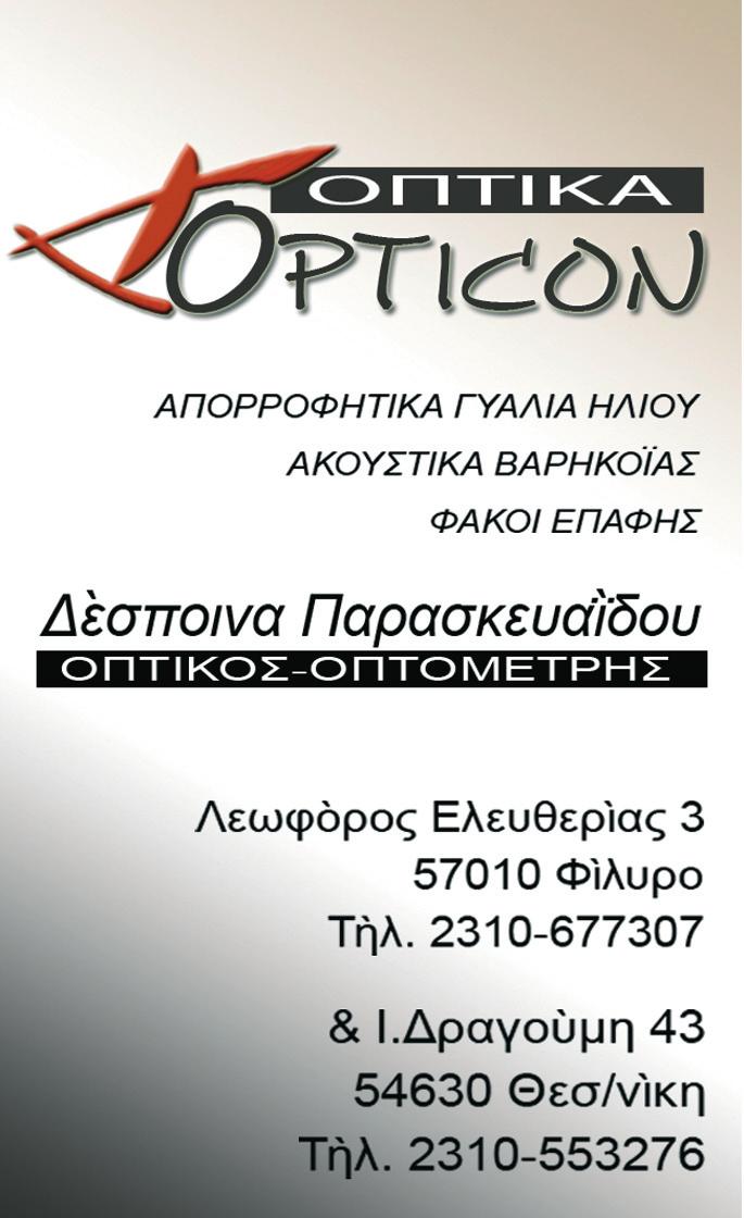 του Δήμου Πυλαίας Χορτιάτη, κος Καϊτεζίδης Ιγνάτιος, επισκέφθηκε την Κίνηση Πολιτών, την