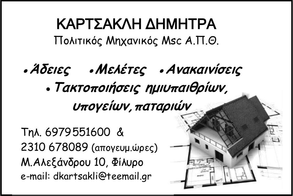 Όμως όποιοι και αν φταίνε το αποτέλεσμα είναι ότι κάποιοι πρέπει να φροτνίσουν για την αντιμετώπιση αυτού του προβλήματος, πριν θρηνήσουμε και θύματα, και αυτό δεν είναι σχήμα λόγου.