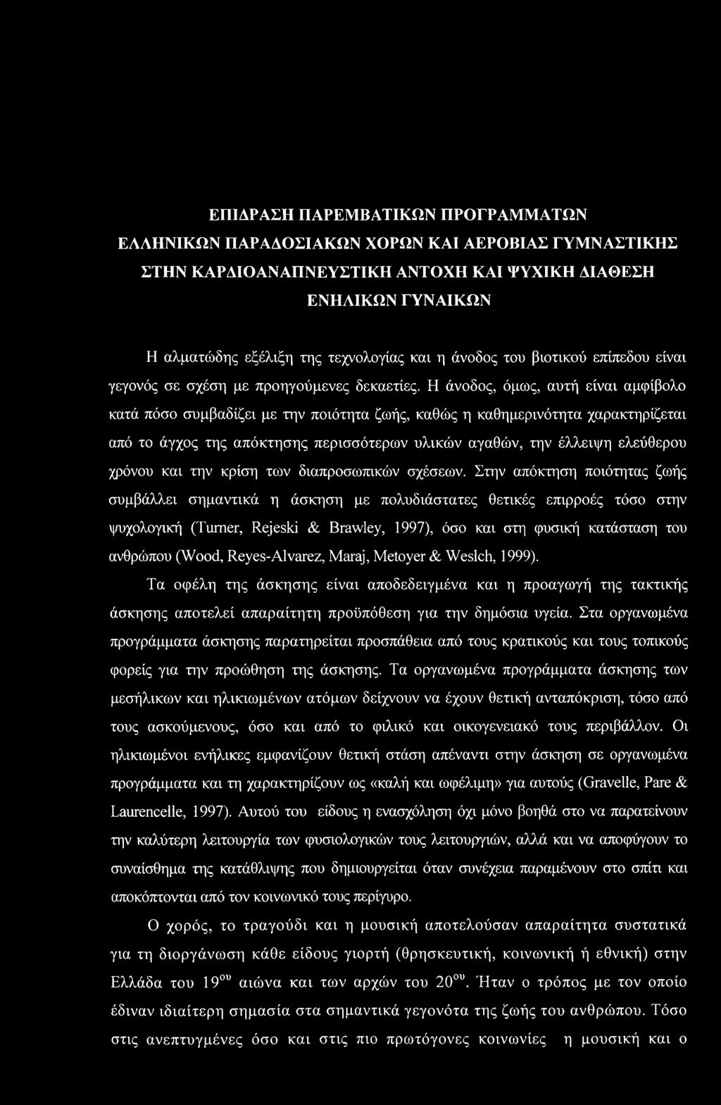 Η άνοδος, όμως, αυτή είναι αμφίβολο κατά πόσο συμβαδίζει με την ποιότητα ζωής, καθώς η καθημερινότητα χαρακτηρίζεται από το άγχος της απόκτησης περισσότερων υλικών αγαθών, την έλλειψη ελεύθερου