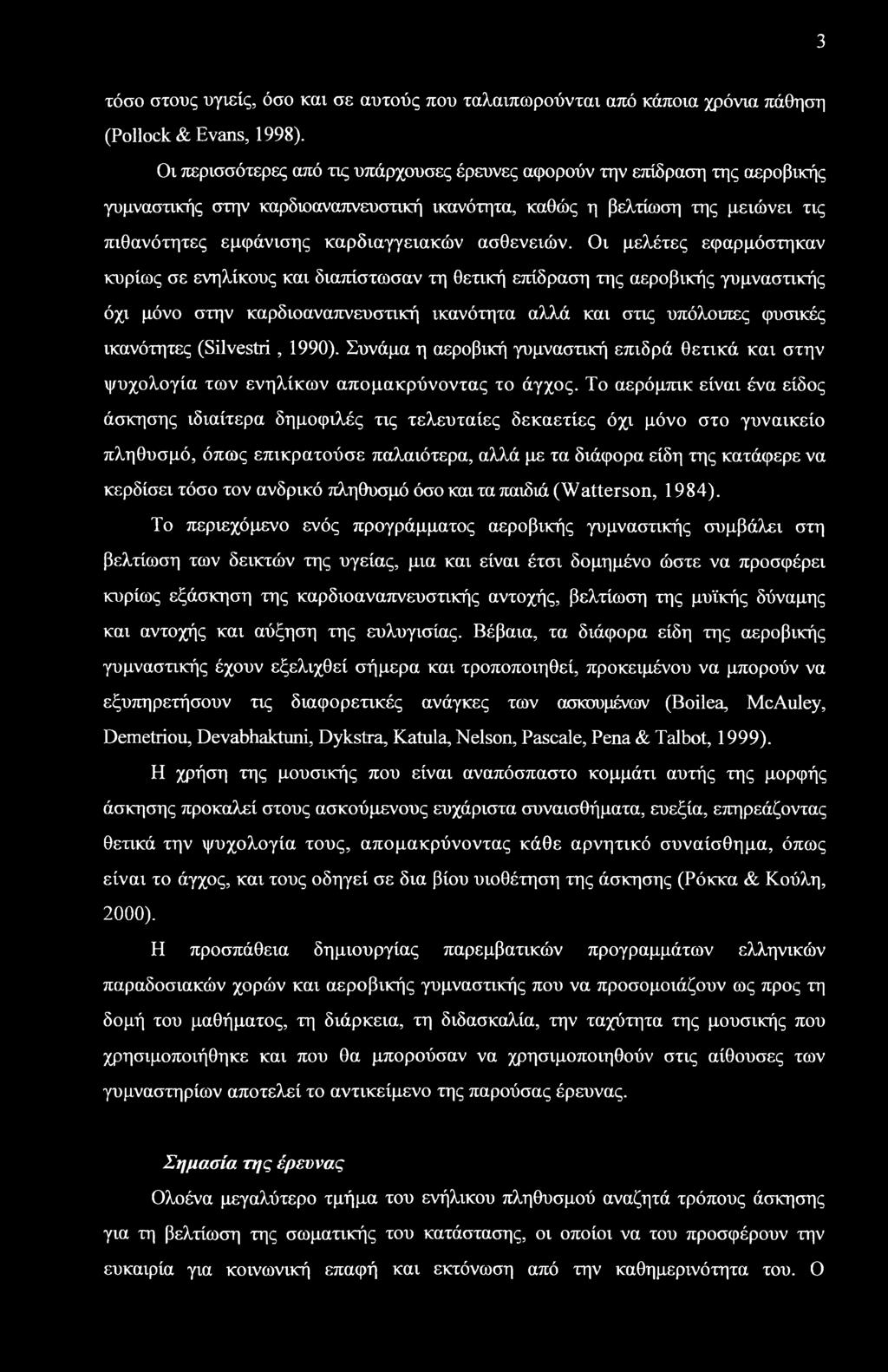 ασθενειών.