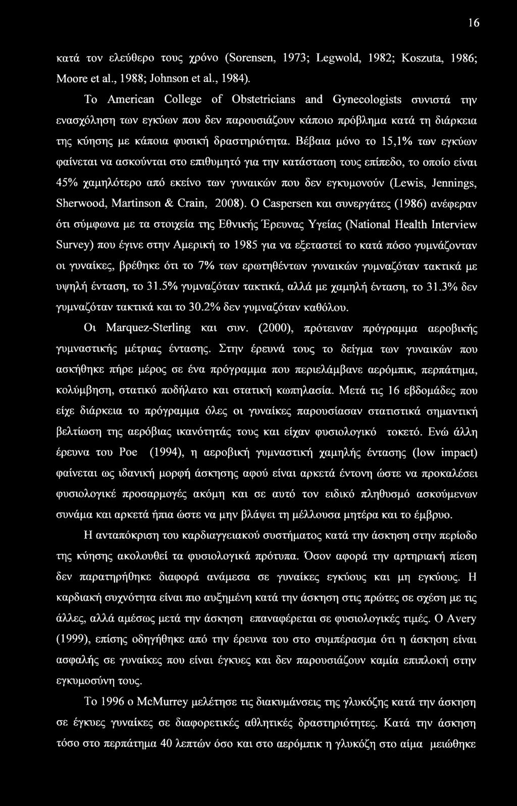 16 κατά τον ελεύθερο τους χρόνο (Sorensen, 1973; Legwold, 1982; Koszuta, 1986; Moore et al., 1988; Johnson et al., 1984).