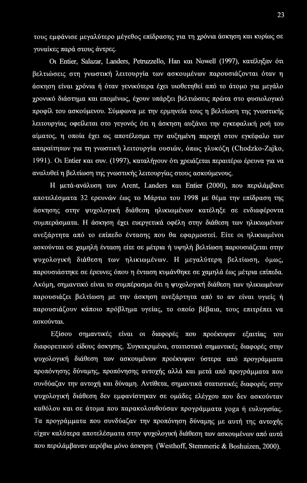 υιοθετηθεί από το άτομο για μεγάλο χρονικό διάστημα και επομένως, έχουν υπάρξει βελτιώσεις πρώτα στο φυσιολογικό προφίλ του ασκούμενου.
