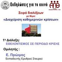 Σεμινάρια πρώτων βοηθειών : υπαλλήλους φοιτητές (μονάδες) οργανωμένα (νηπιαγωγούς,τεφαα)