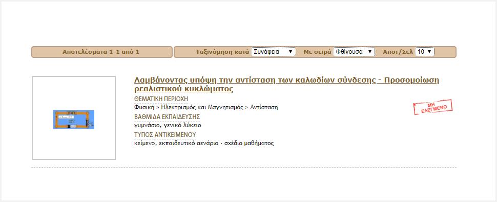 Όροι Δημοσίευσης Περιεχομένου (συνοπτικά) ε περίπτωση κατάθεσης εκπαιδευτικού υλικού στο Υωτόδεντρο/e-yliko χρηστών θεωρείται δεδομένο ότι οι χρήστες συμφωνούν να ΜΗΝ κάνουν χρήση των υπηρεσιών του